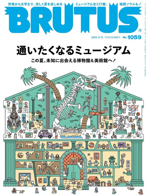 Cover image for BRUTUS (ブルータス)